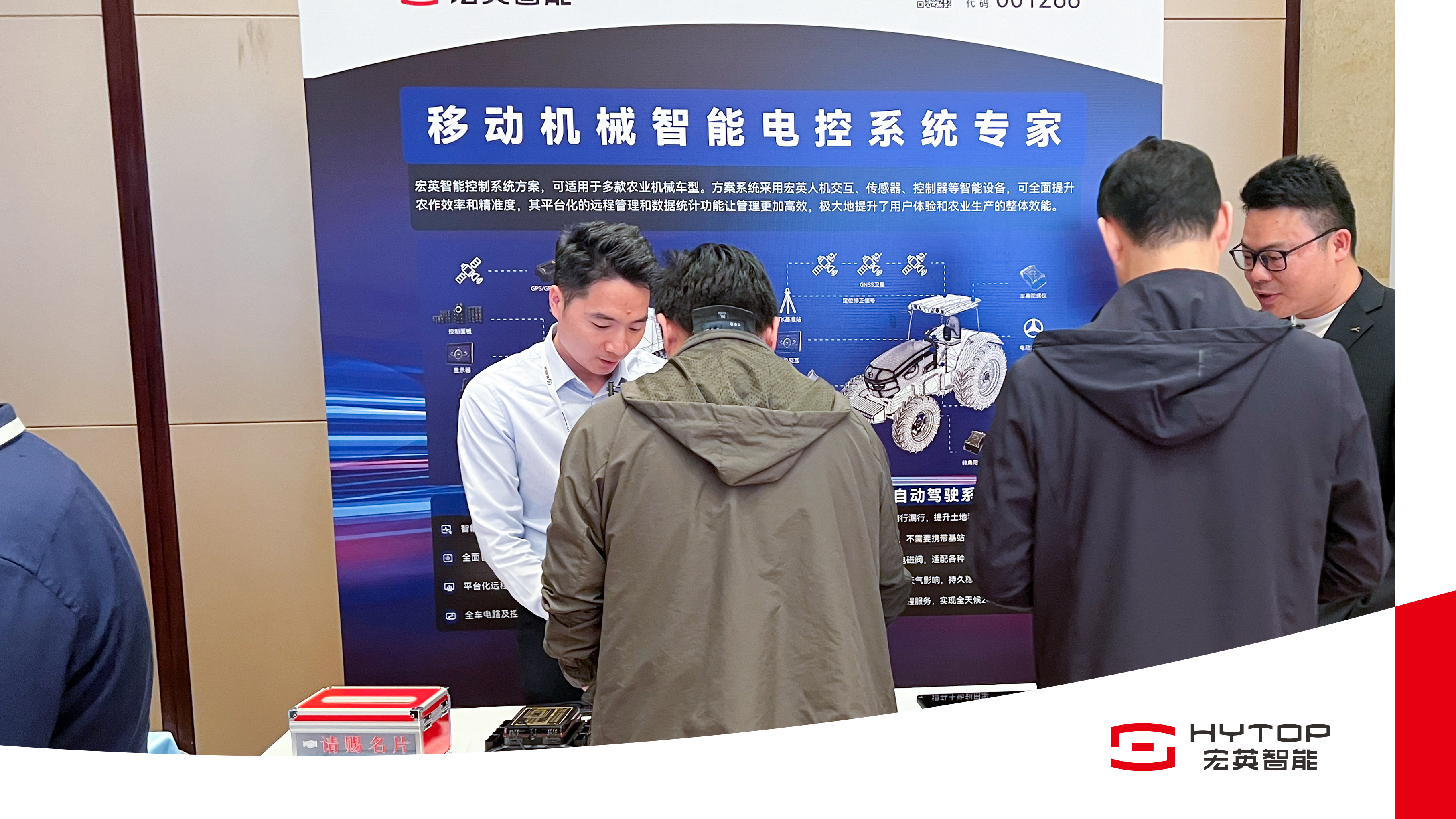 kaiyun智能亮相农机智联大会，赋能农业机械智能化转型升级